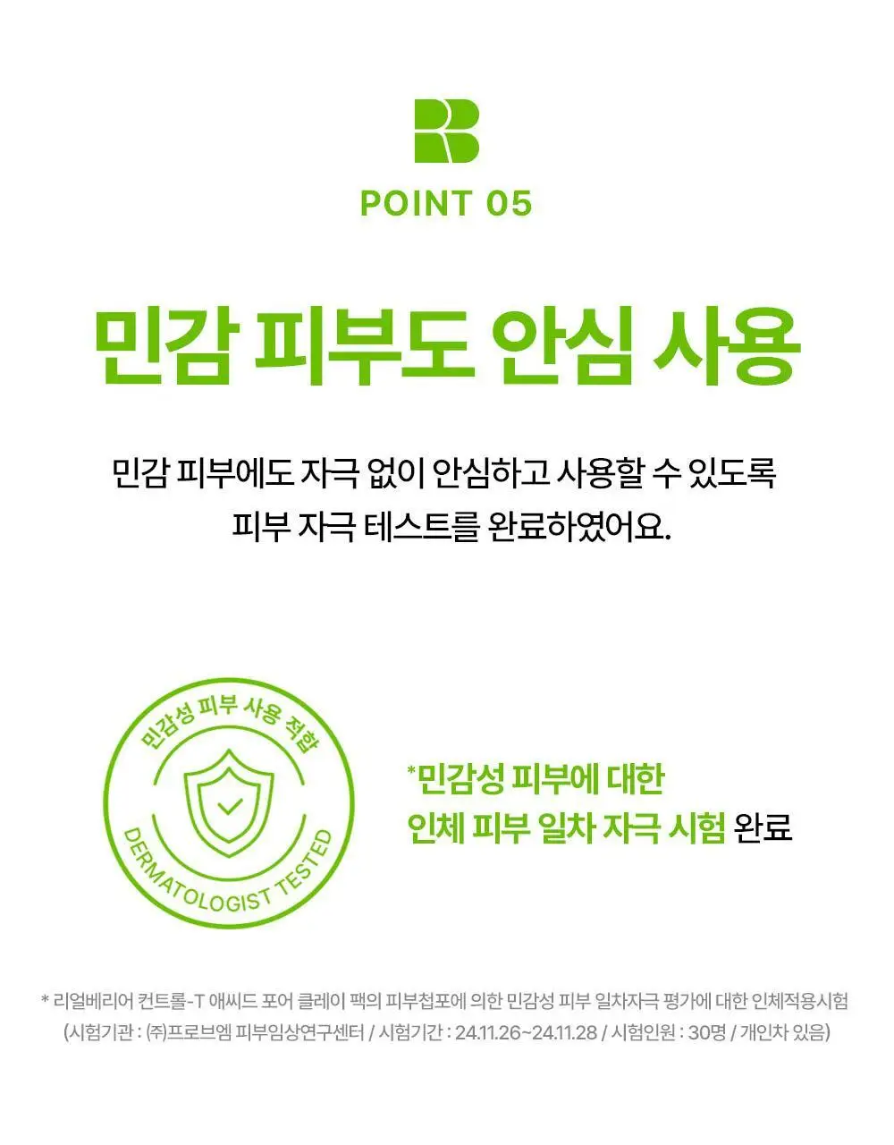 [2분 모공순삭] 리얼베리어 컨트롤-T 애씨드 포어 클레이 팩 80ml 상세페이지 28